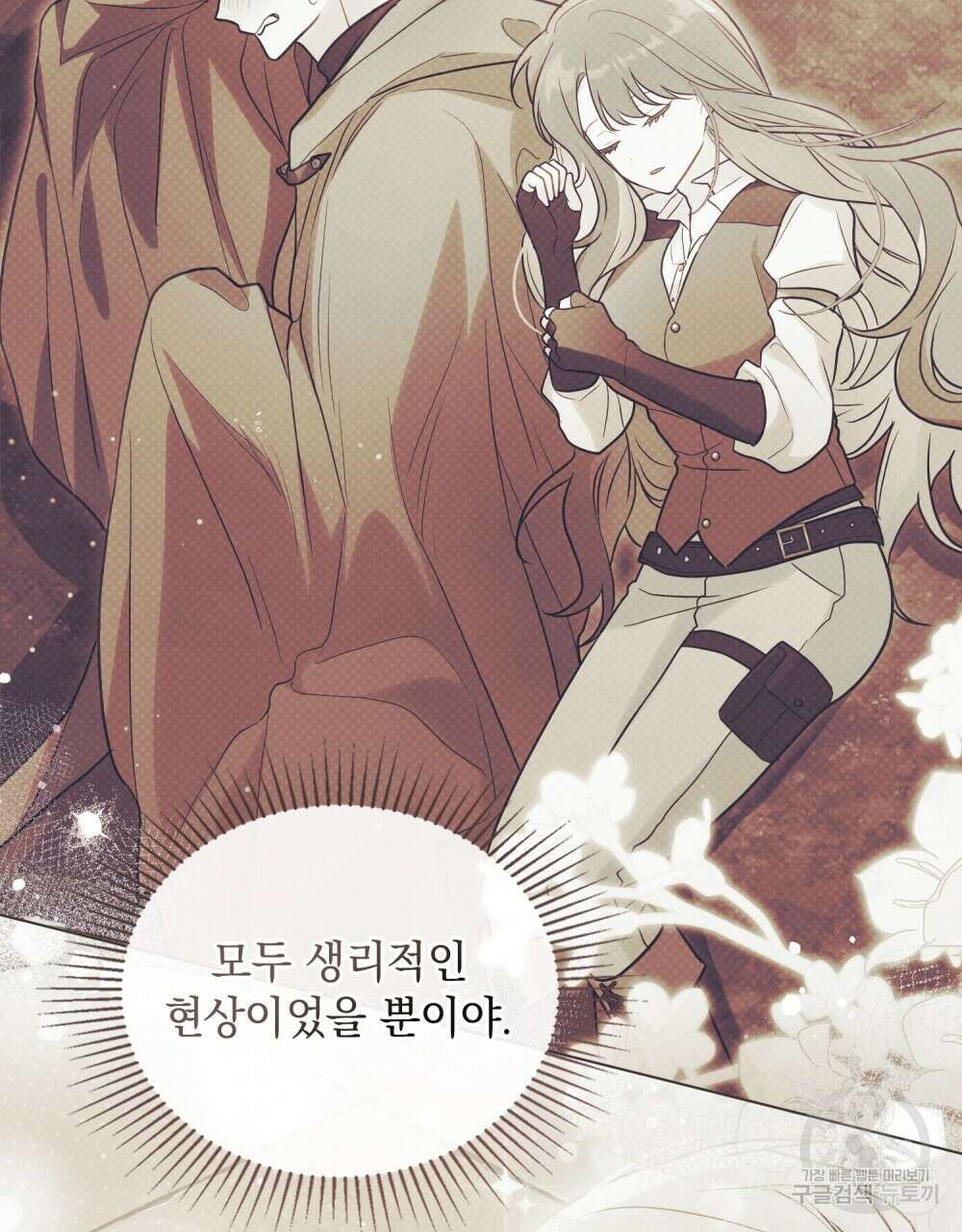 시한부 공주님을 사랑하게 된다면 21화 83