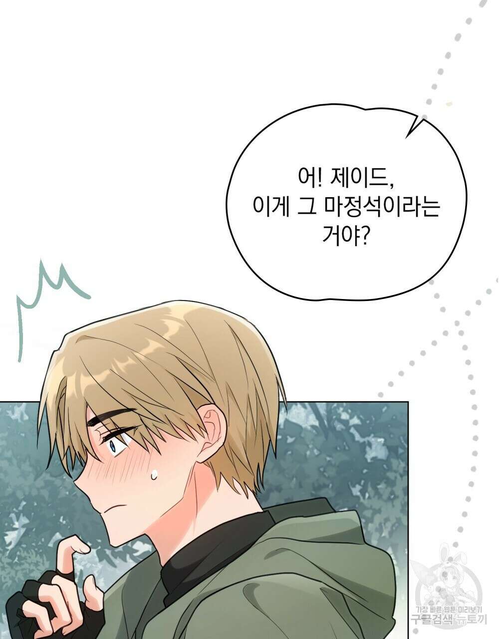 시한부 공주님을 사랑하게 된다면 21화 86