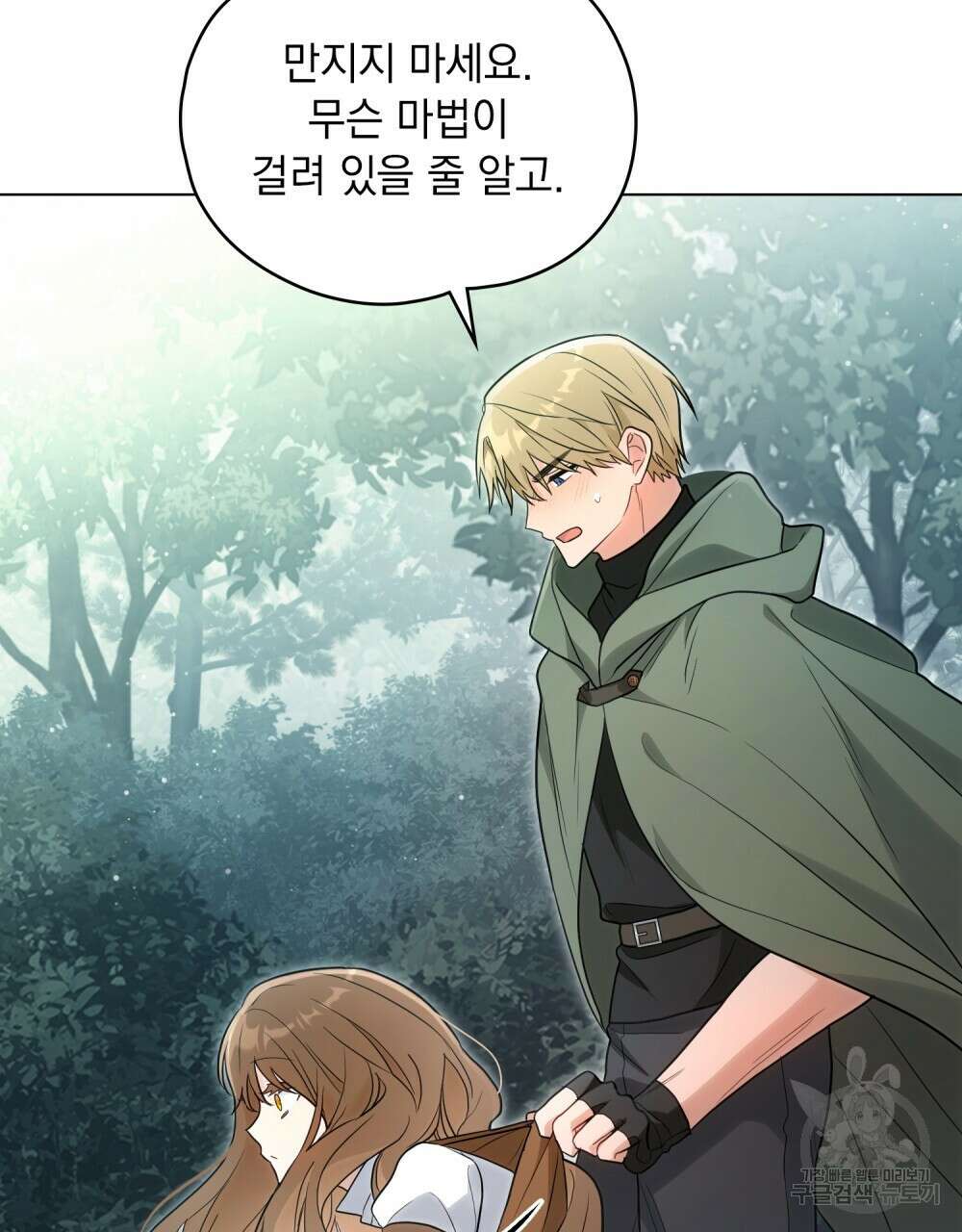 시한부 공주님을 사랑하게 된다면 21화 89