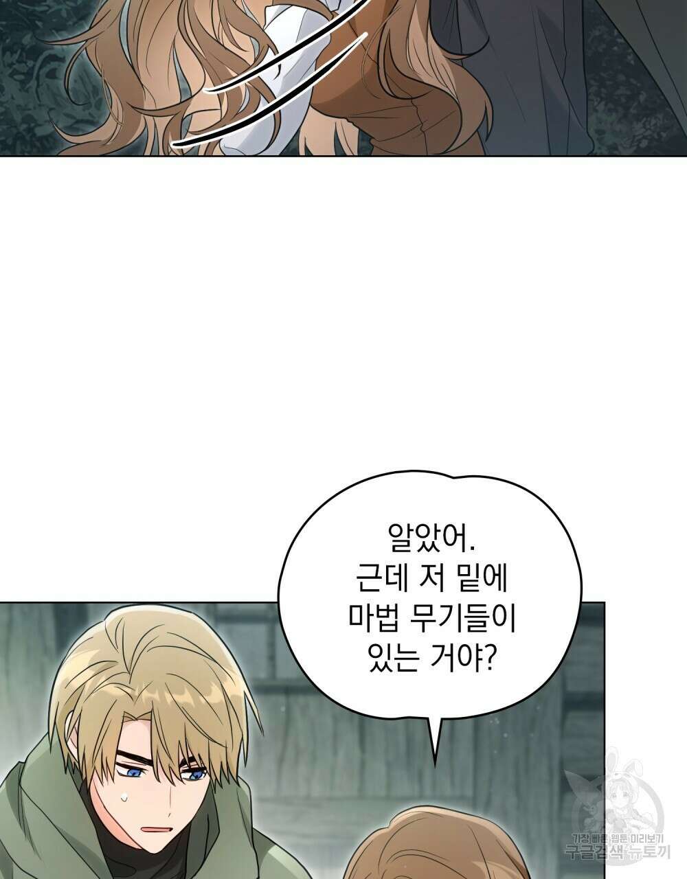 시한부 공주님을 사랑하게 된다면 21화 90