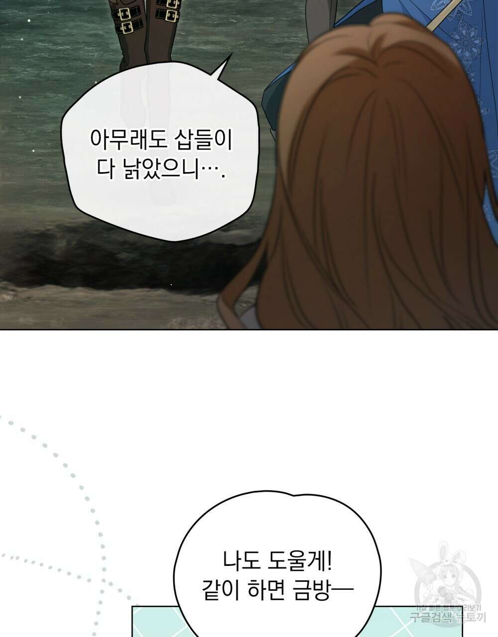 시한부 공주님을 사랑하게 된다면 21화 93