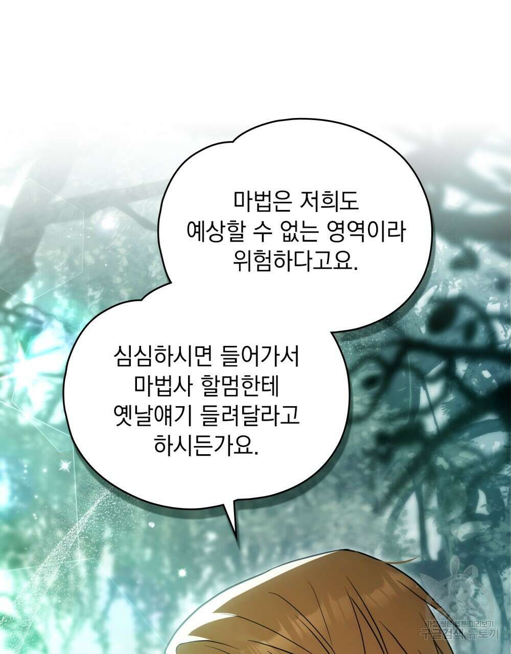 시한부 공주님을 사랑하게 된다면 21화 96