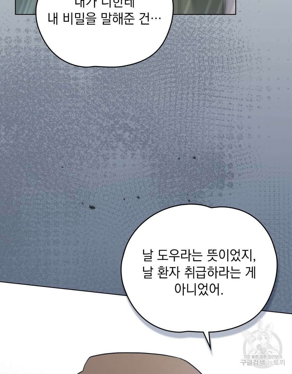 시한부 공주님을 사랑하게 된다면 21화 104