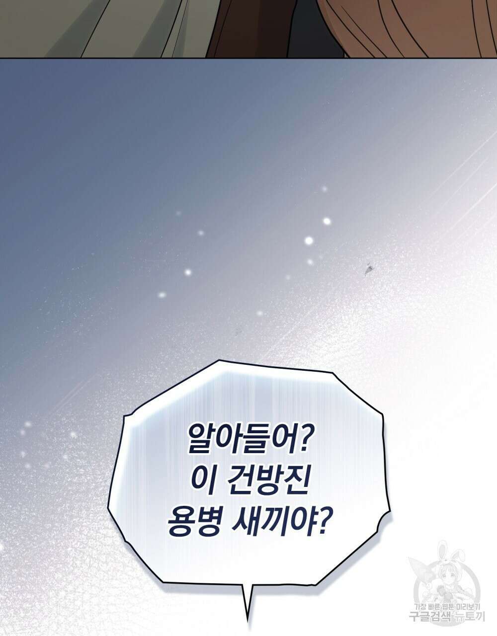 시한부 공주님을 사랑하게 된다면 21화 106
