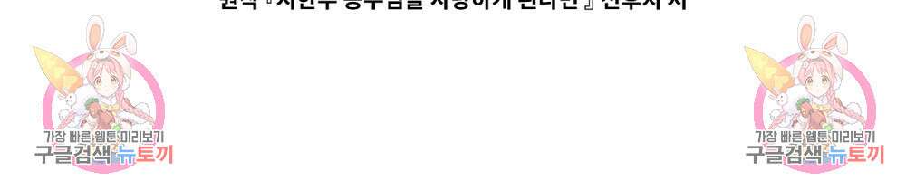 시한부 공주님을 사랑하게 된다면 21화 110
