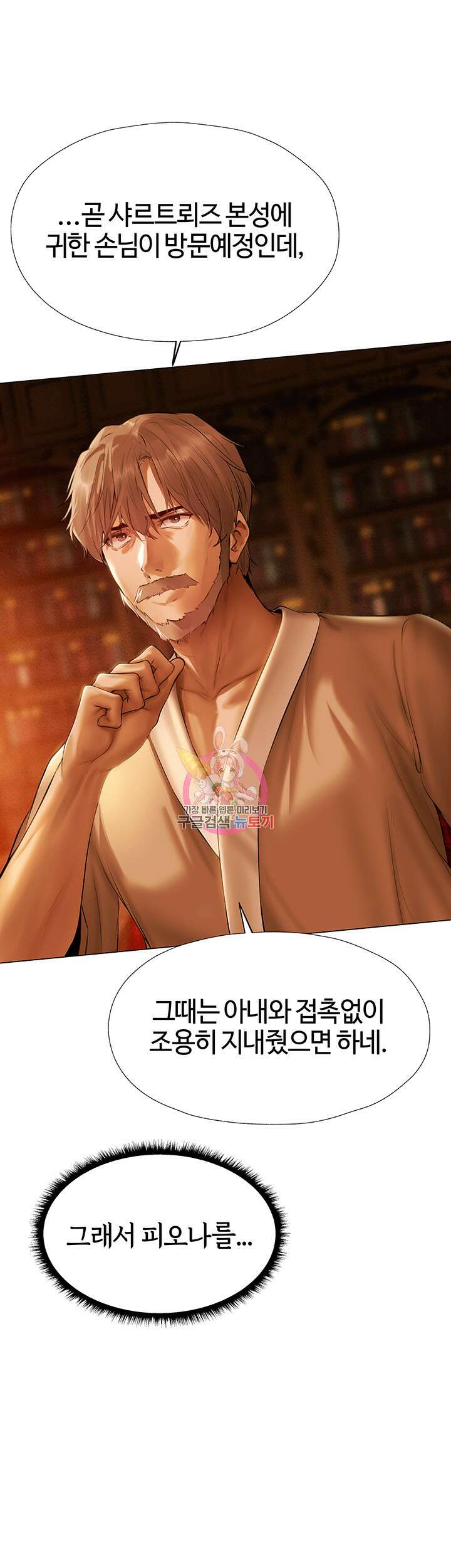 이세계 밀프 헌터 9화 1