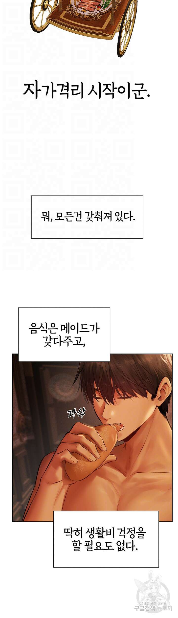 이세계 밀프 헌터 9화 8
