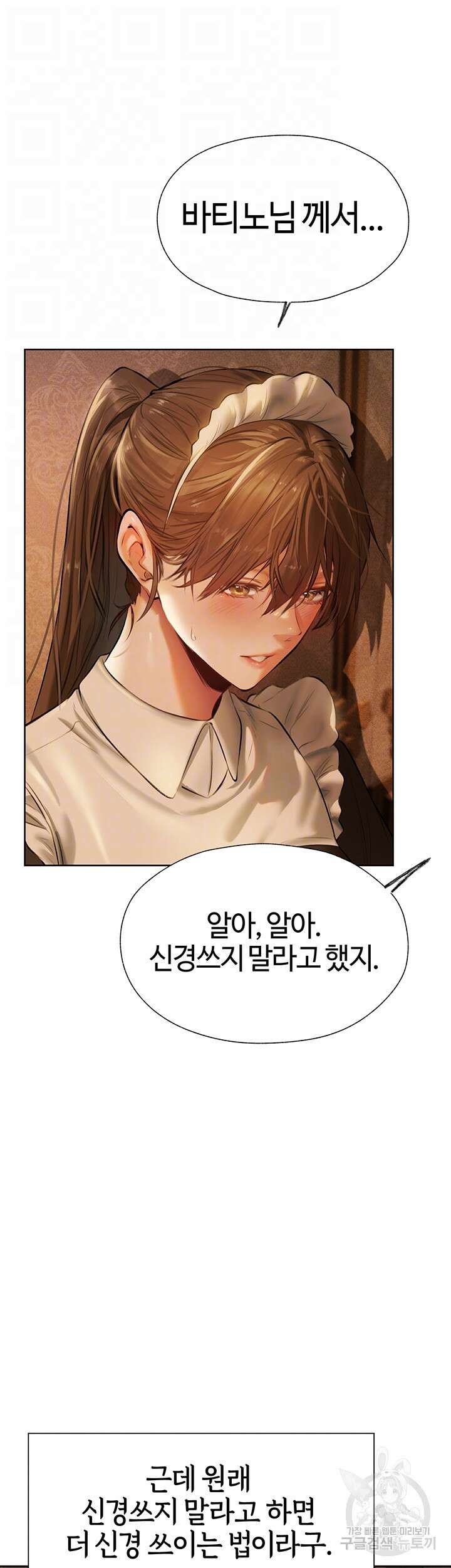 이세계 밀프 헌터 9화 14