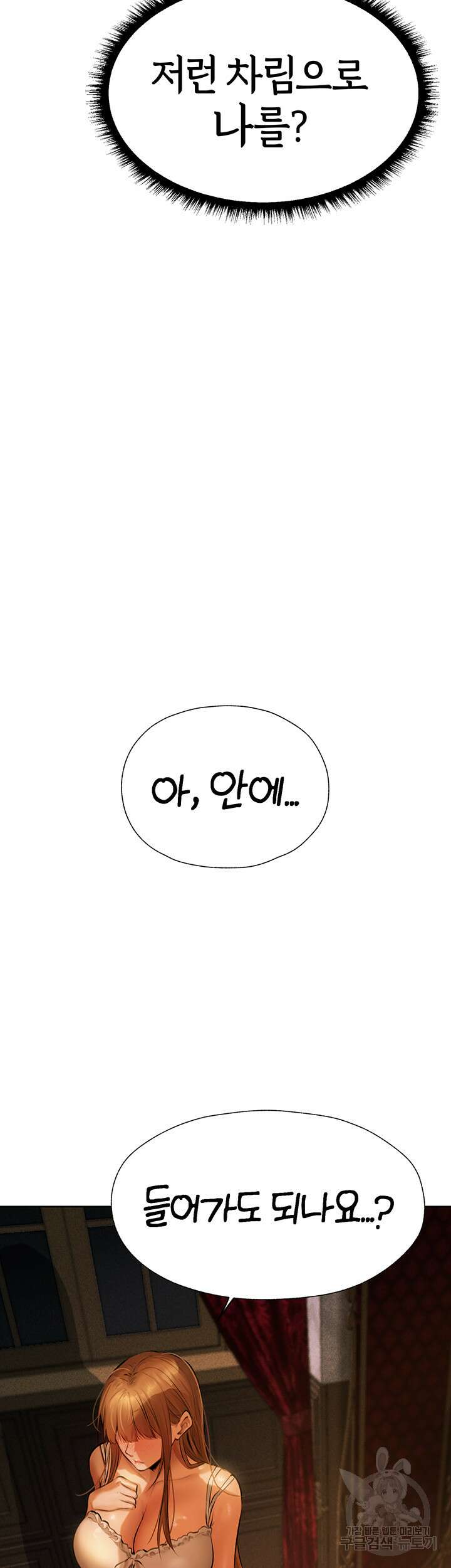이세계 밀프 헌터 9화 24