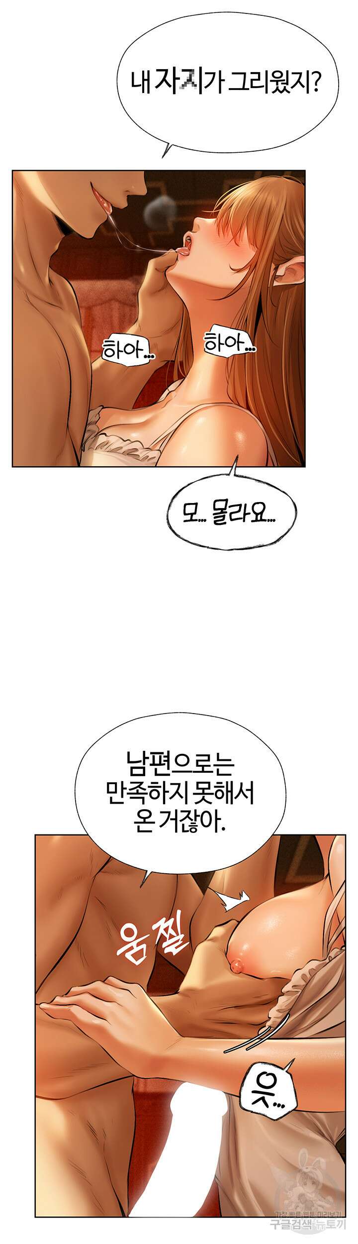 이세계 밀프 헌터 9화 33