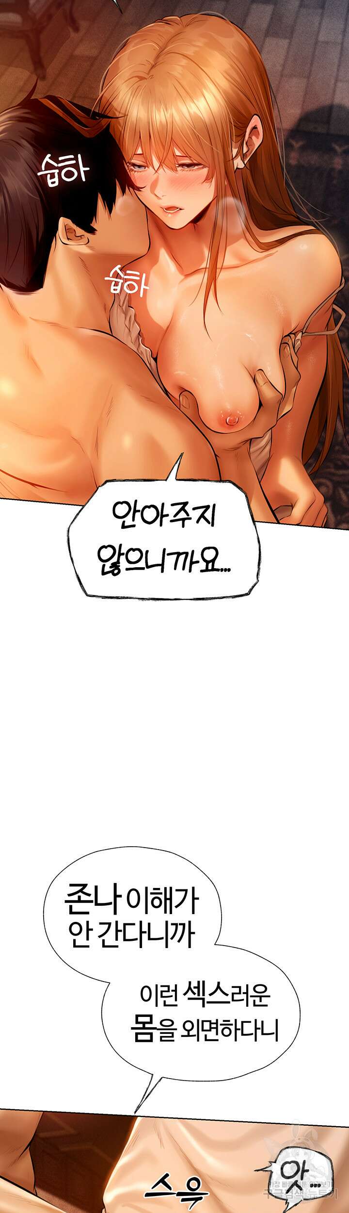 이세계 밀프 헌터 9화 35