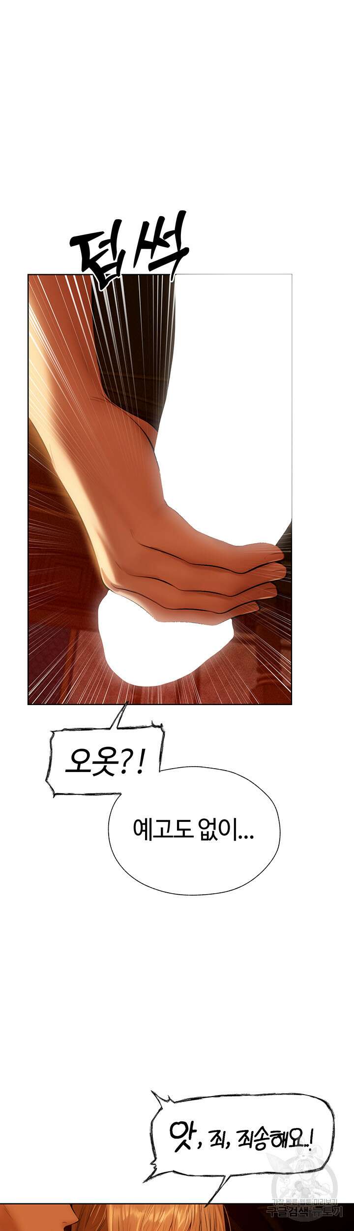 이세계 밀프 헌터 9화 39