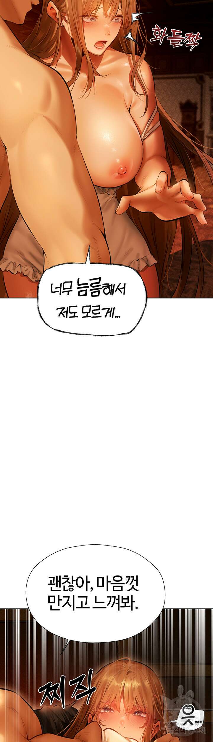 이세계 밀프 헌터 9화 40