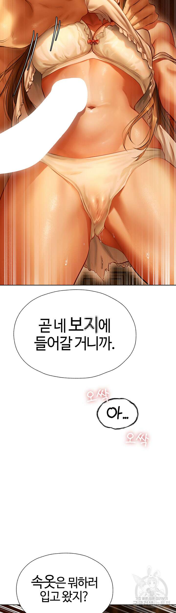 이세계 밀프 헌터 9화 41
