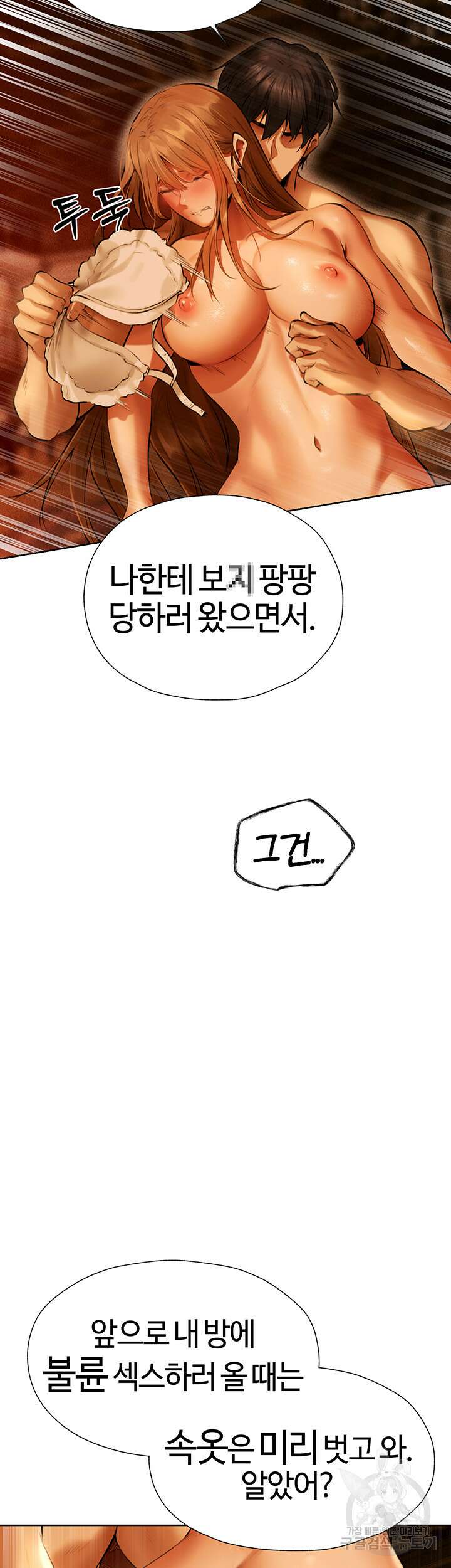 이세계 밀프 헌터 9화 42
