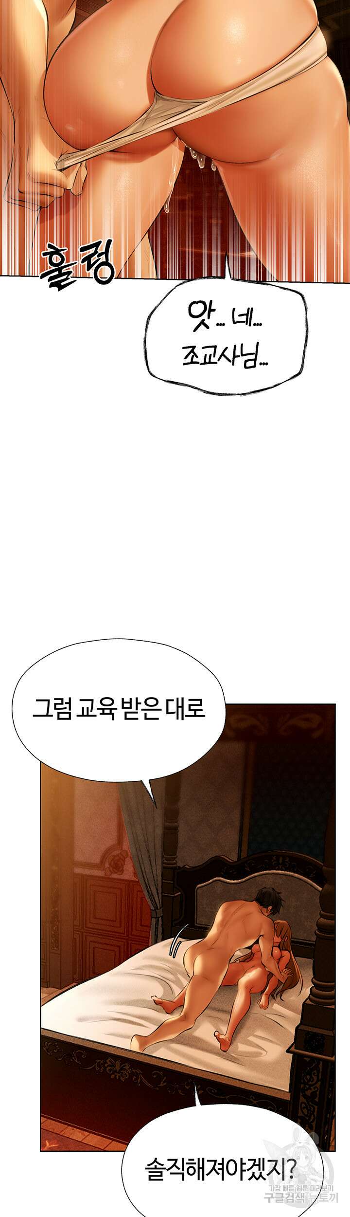 이세계 밀프 헌터 9화 43