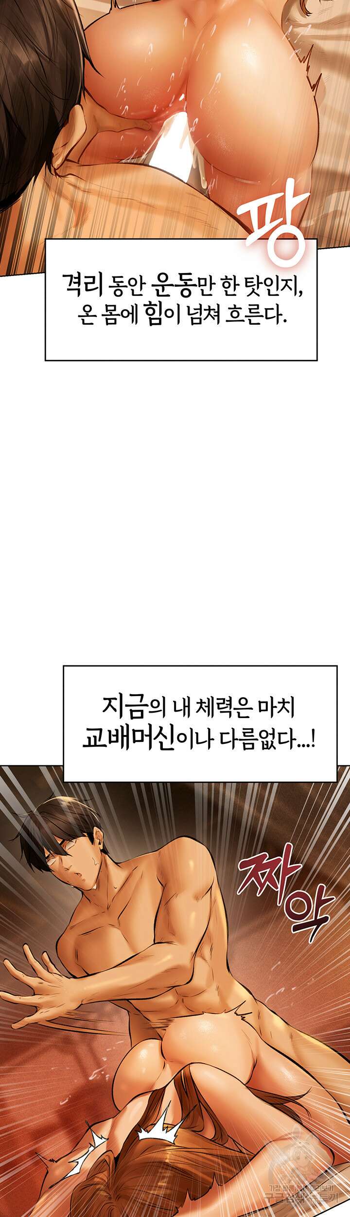 이세계 밀프 헌터 9화 53