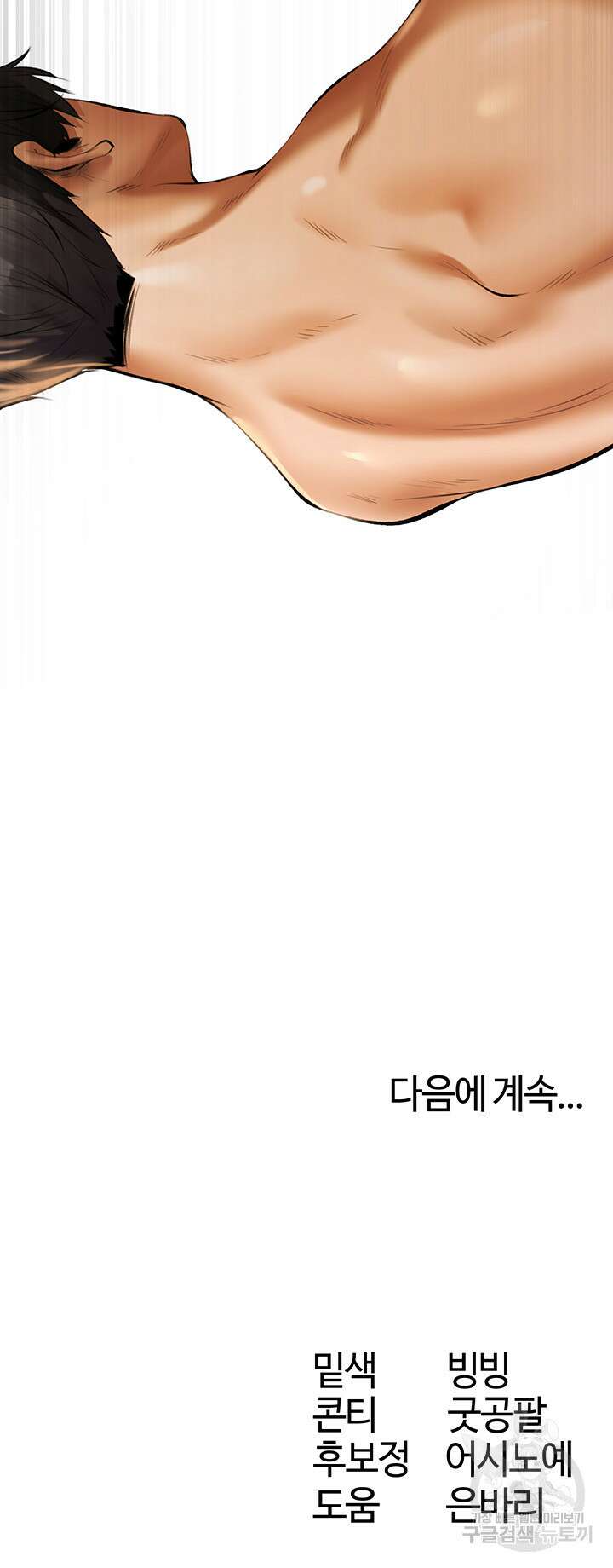 이세계 밀프 헌터 9화 66