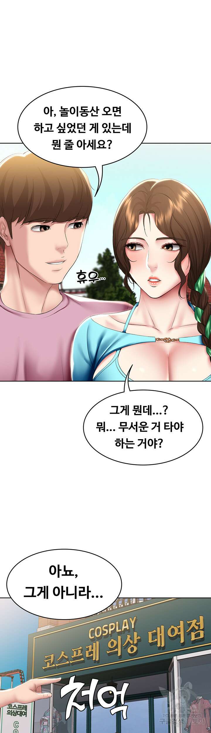 하숙일기 105화 2