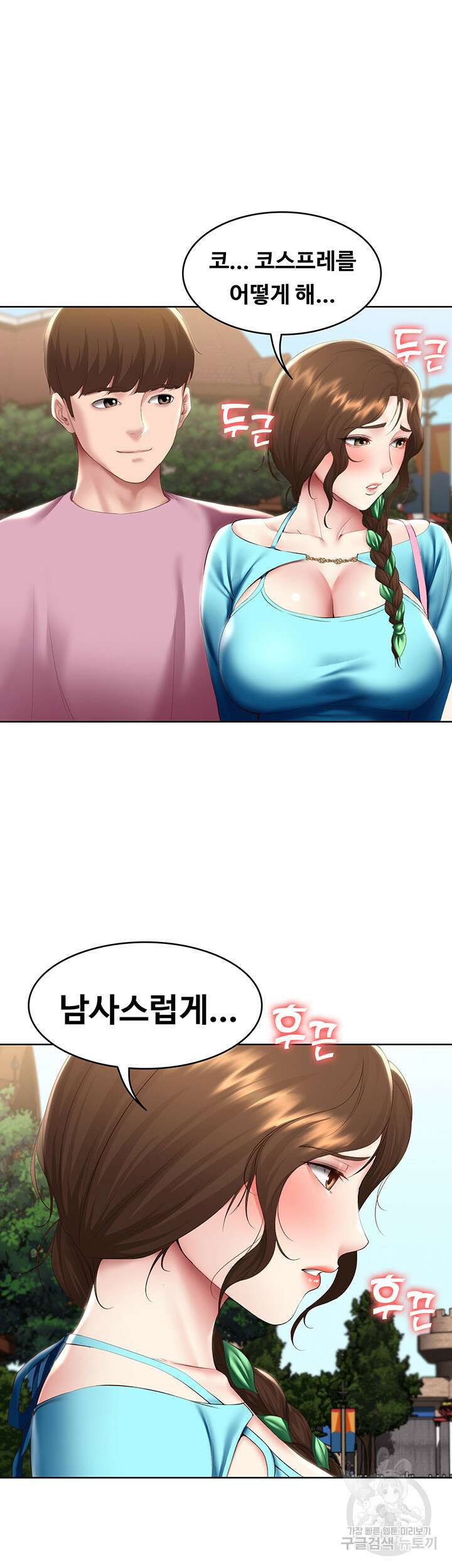 하숙일기 105화 5