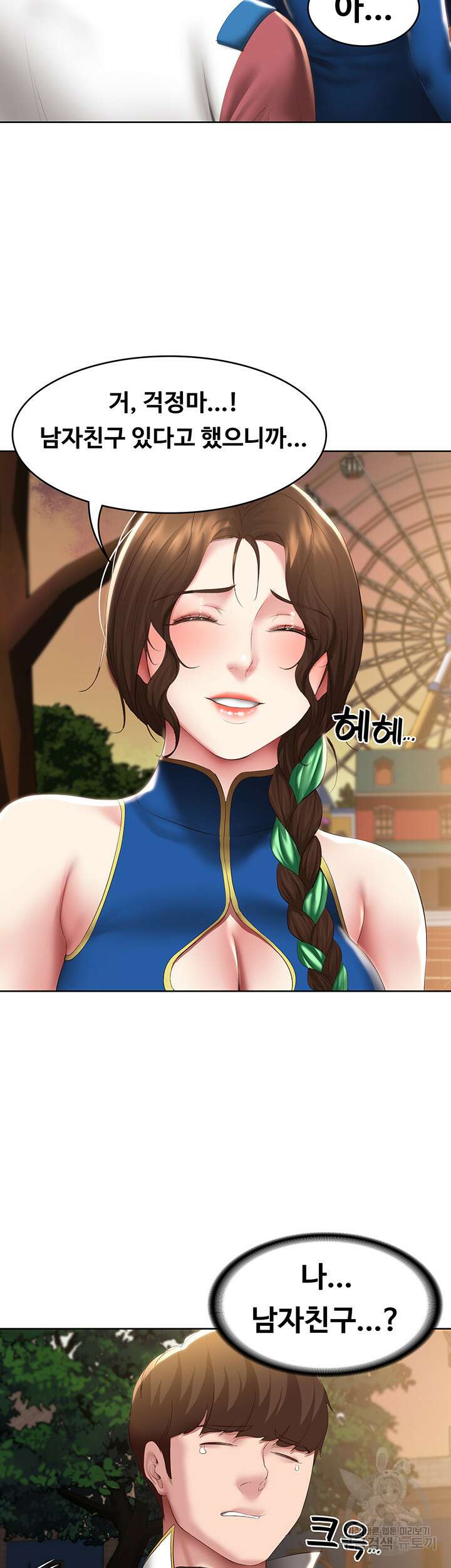 하숙일기 105화 35