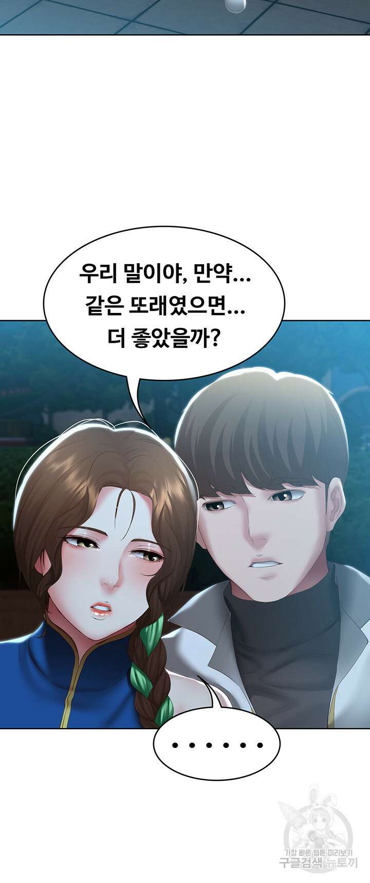 하숙일기 105화 37