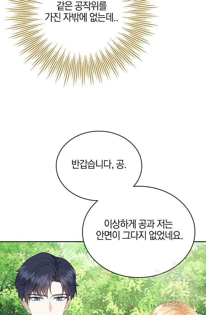 우리 같이 살아요 32화 11