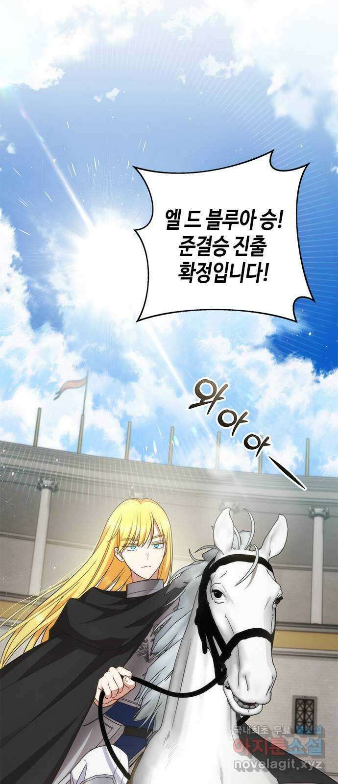 주인님을 잡아먹는 방법 60화 꼭 이겨야겠는데? 3