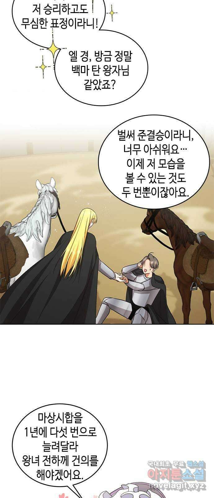 주인님을 잡아먹는 방법 60화 꼭 이겨야겠는데? 6