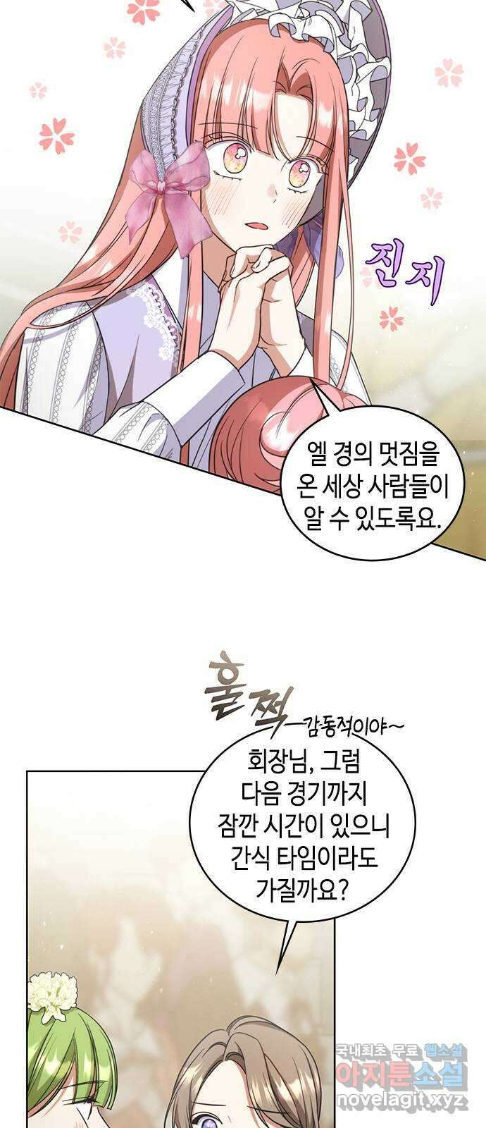 주인님을 잡아먹는 방법 60화 꼭 이겨야겠는데? 7