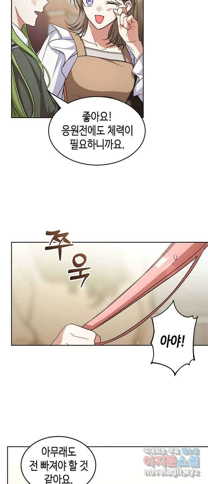 주인님을 잡아먹는 방법 60화 꼭 이겨야겠는데? 8