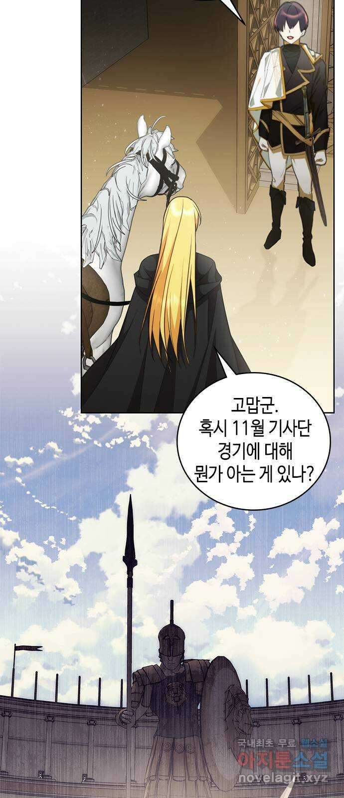주인님을 잡아먹는 방법 60화 꼭 이겨야겠는데? 12