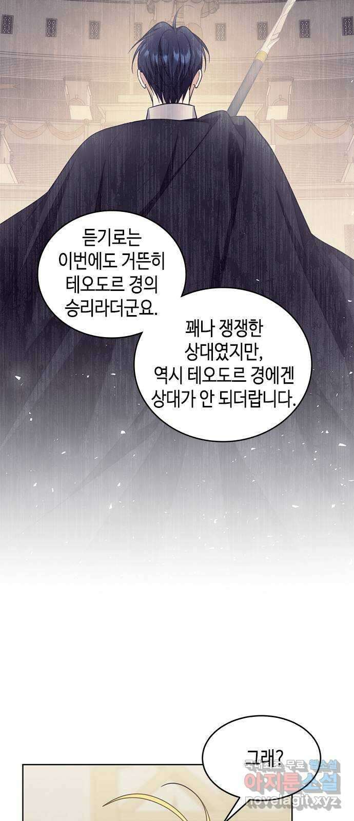 주인님을 잡아먹는 방법 60화 꼭 이겨야겠는데? 13