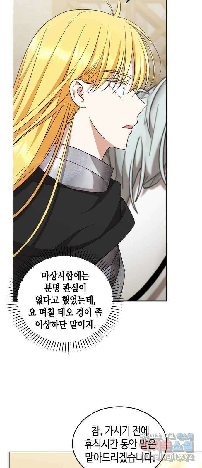 주인님을 잡아먹는 방법 60화 꼭 이겨야겠는데? 14