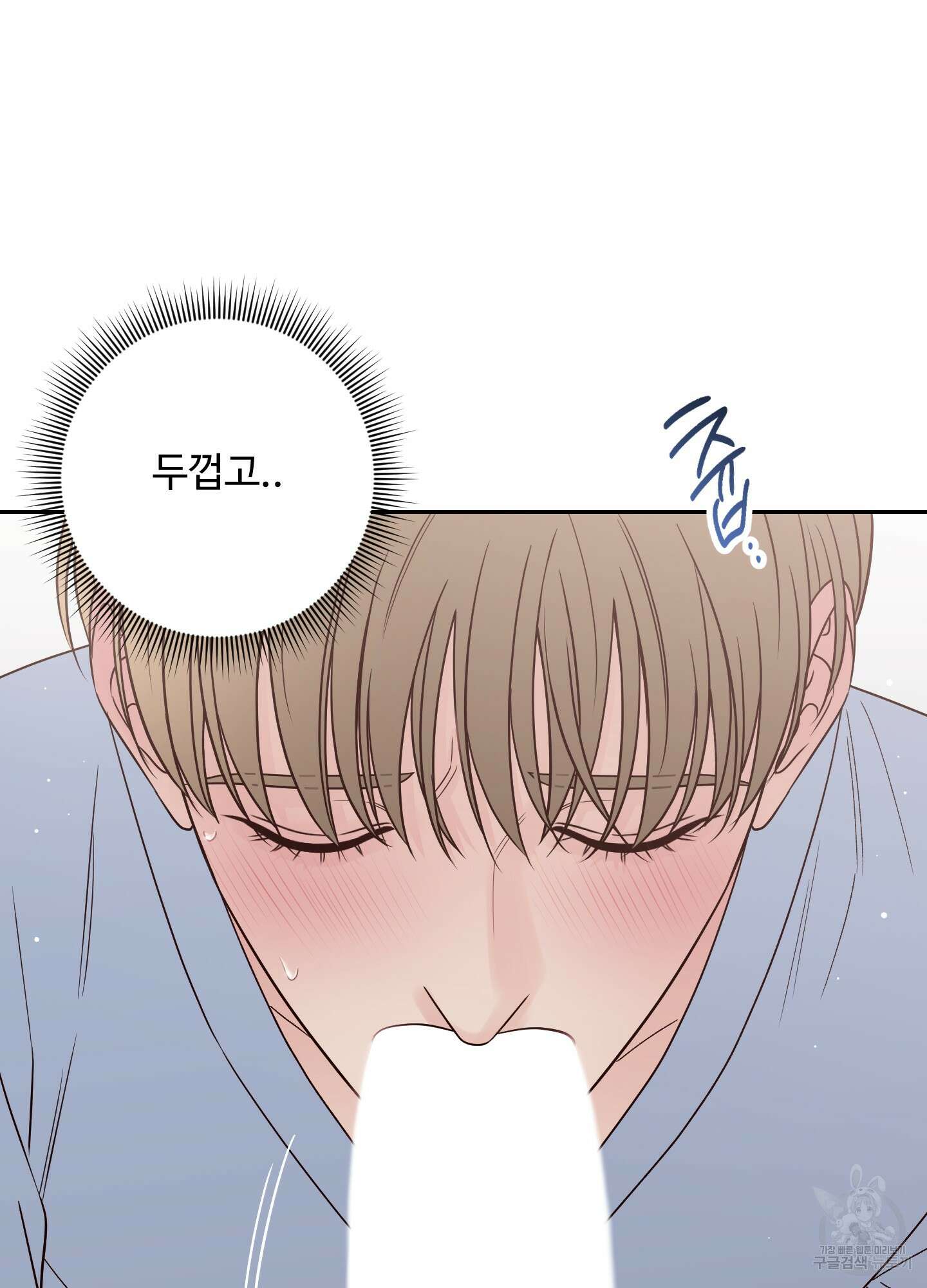 배드 포지션 52화 6