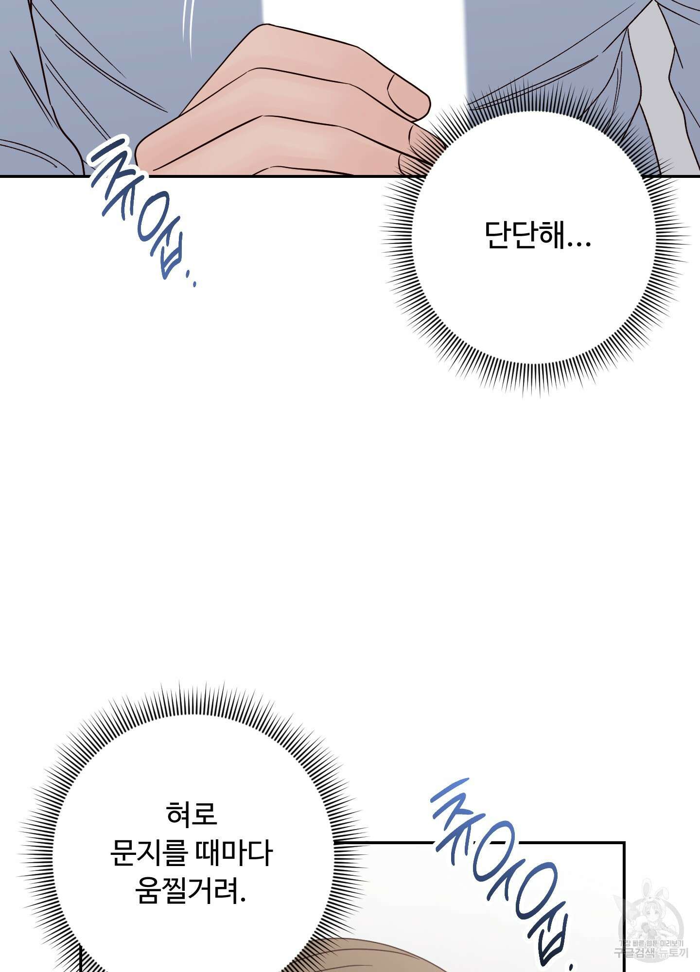 배드 포지션 52화 7