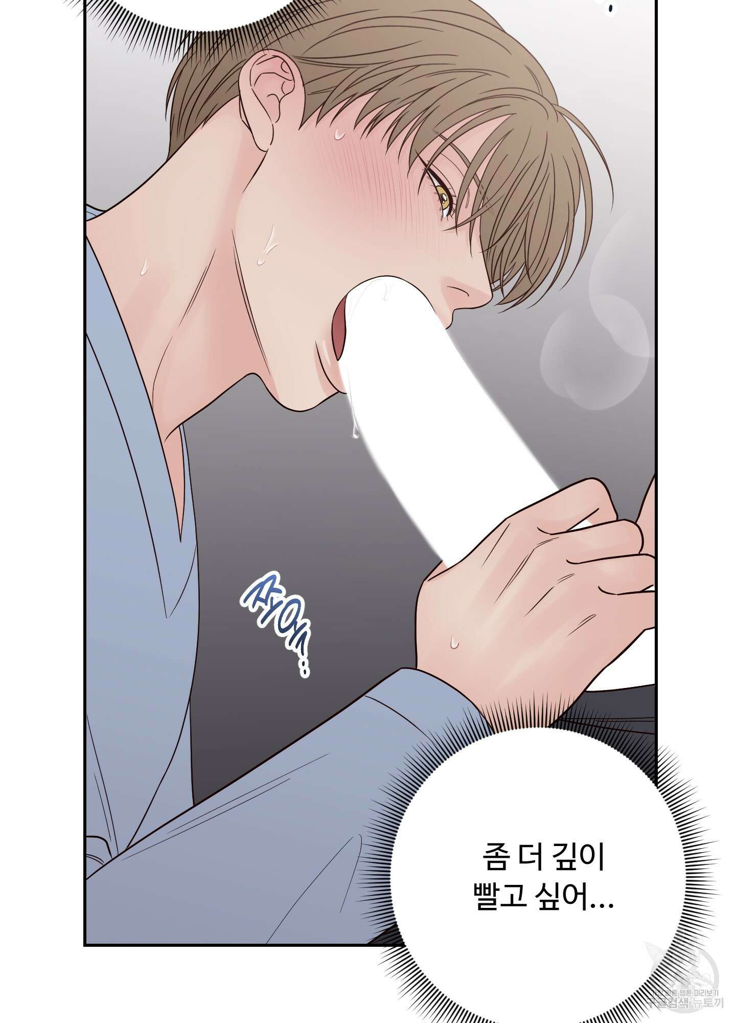 배드 포지션 52화 8