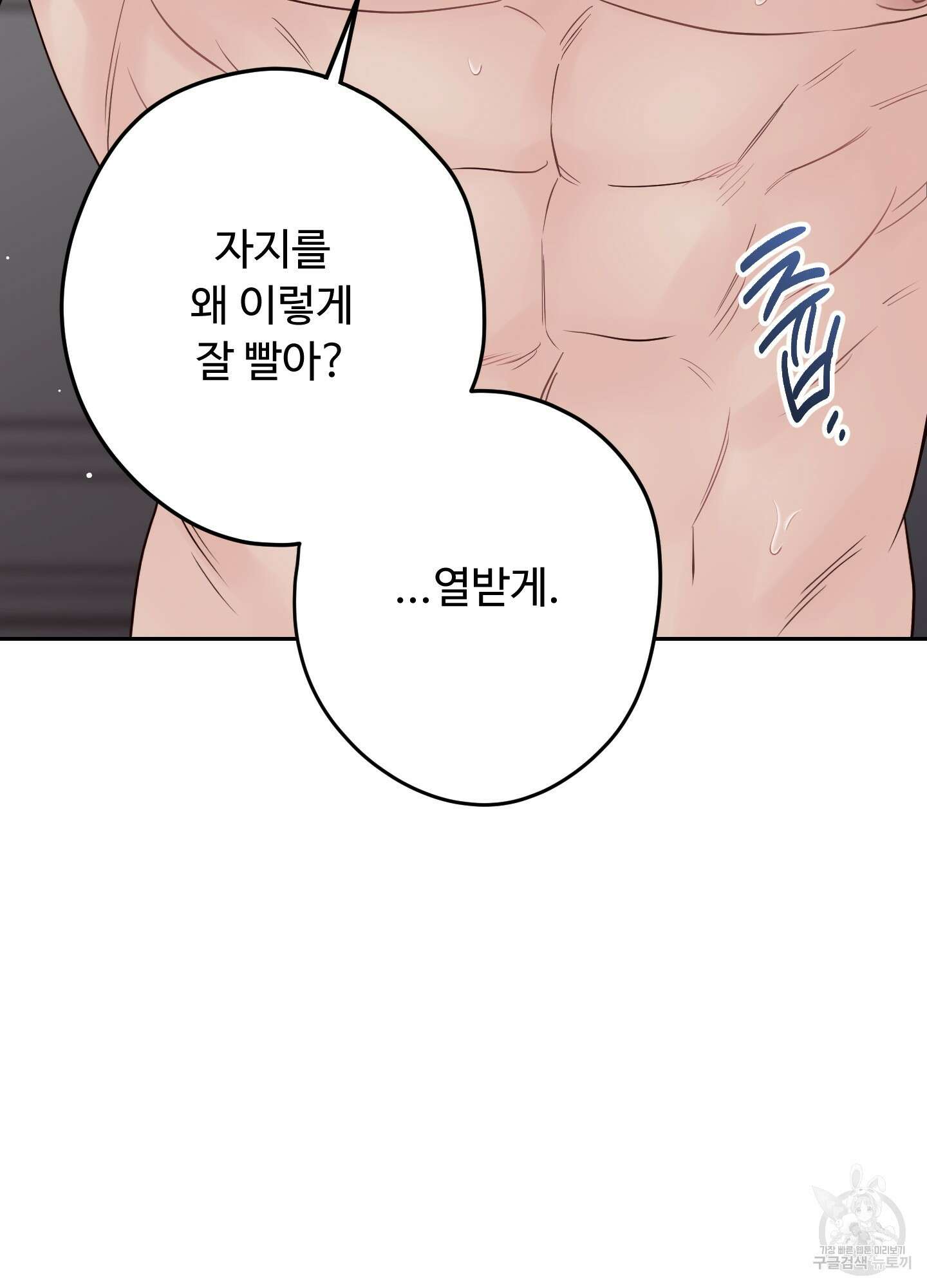 배드 포지션 52화 12