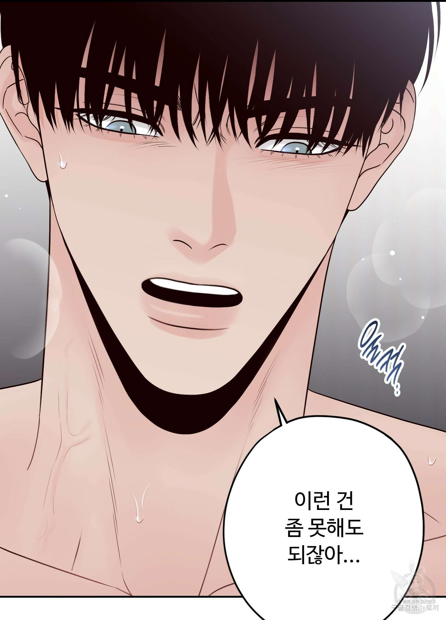 배드 포지션 52화 13
