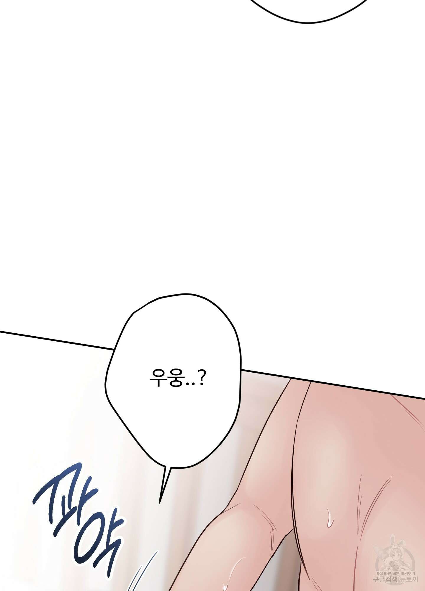 배드 포지션 52화 14