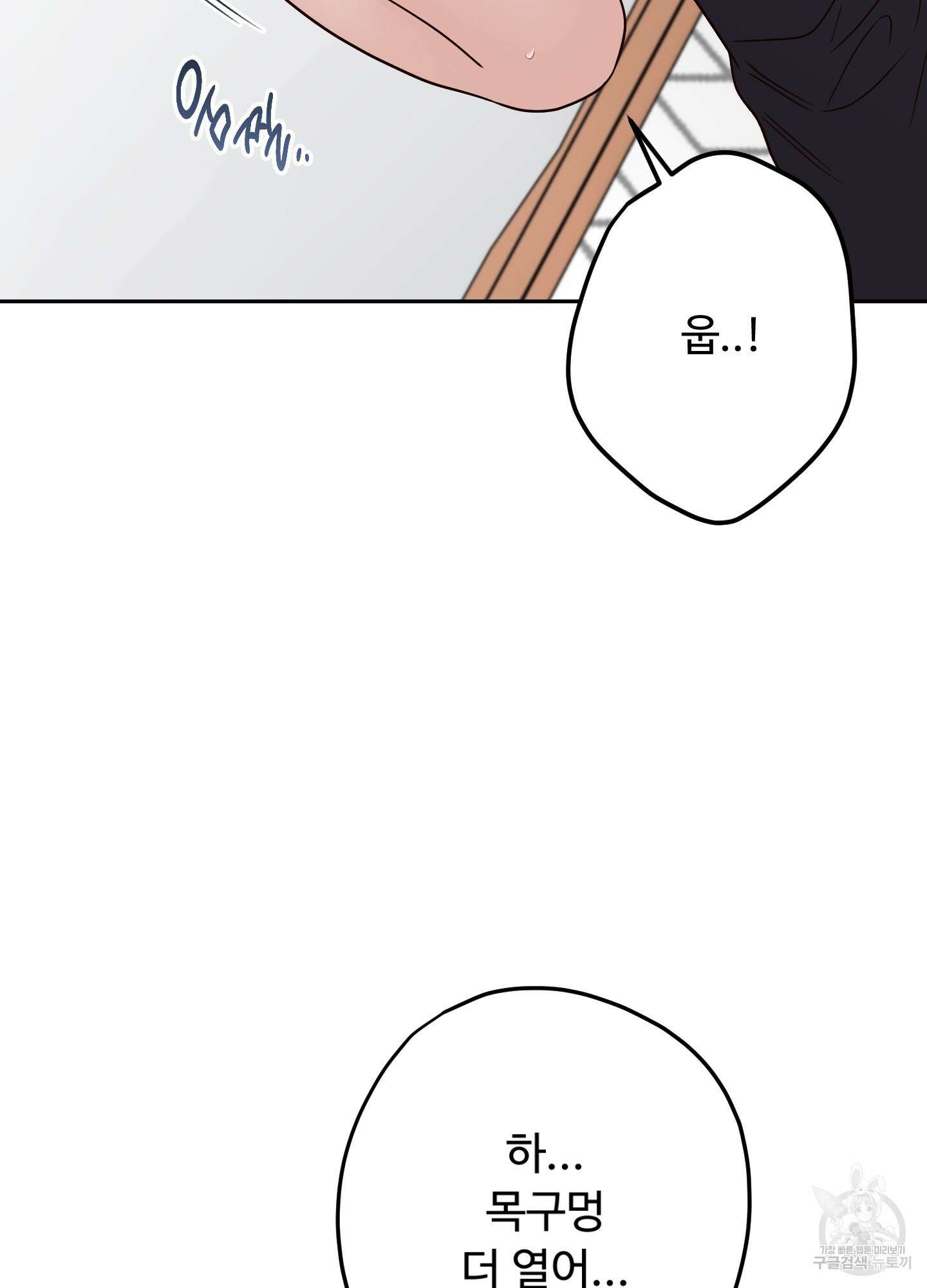 배드 포지션 52화 16