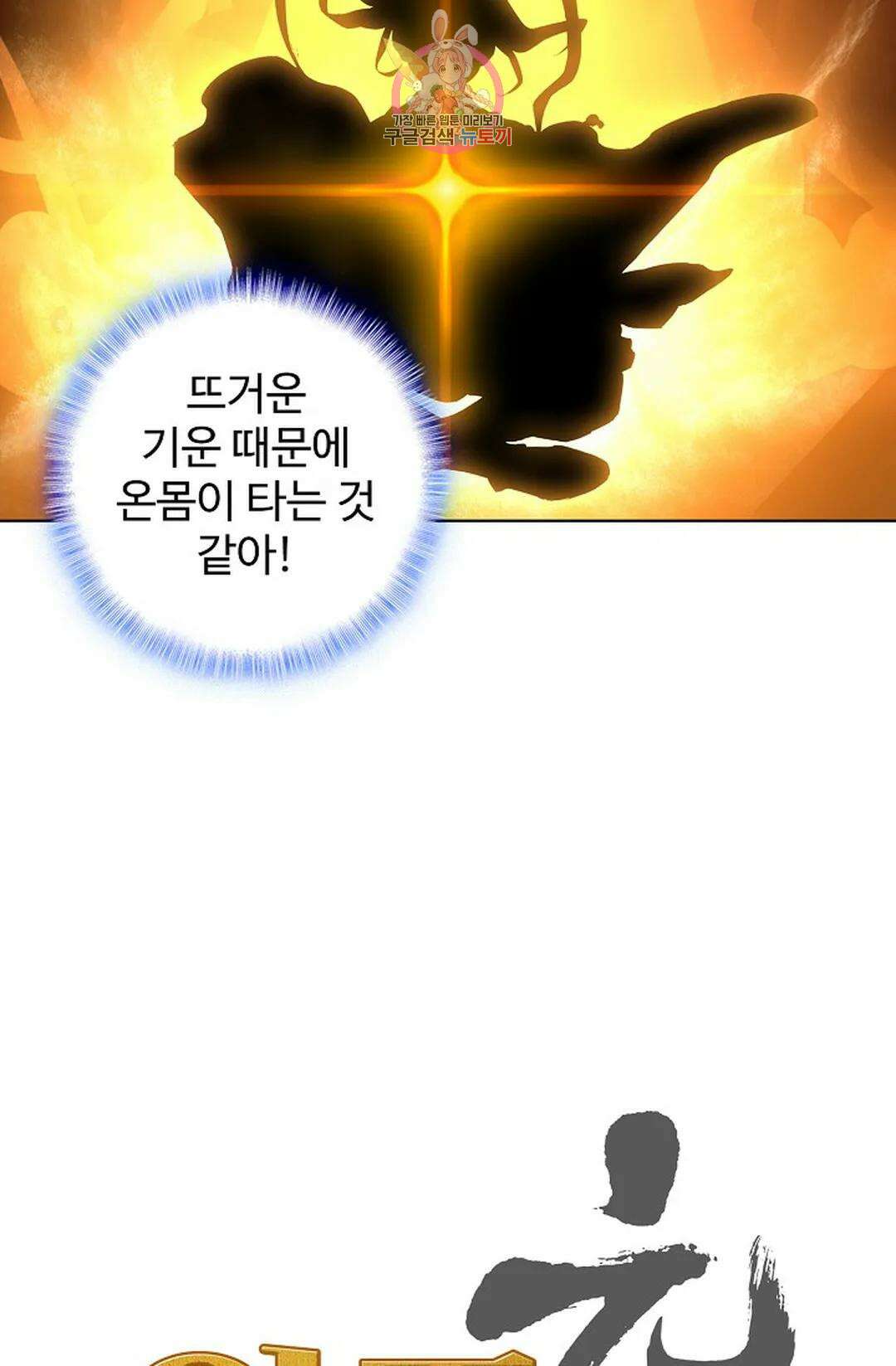 원존: 용의 비상 451화 5