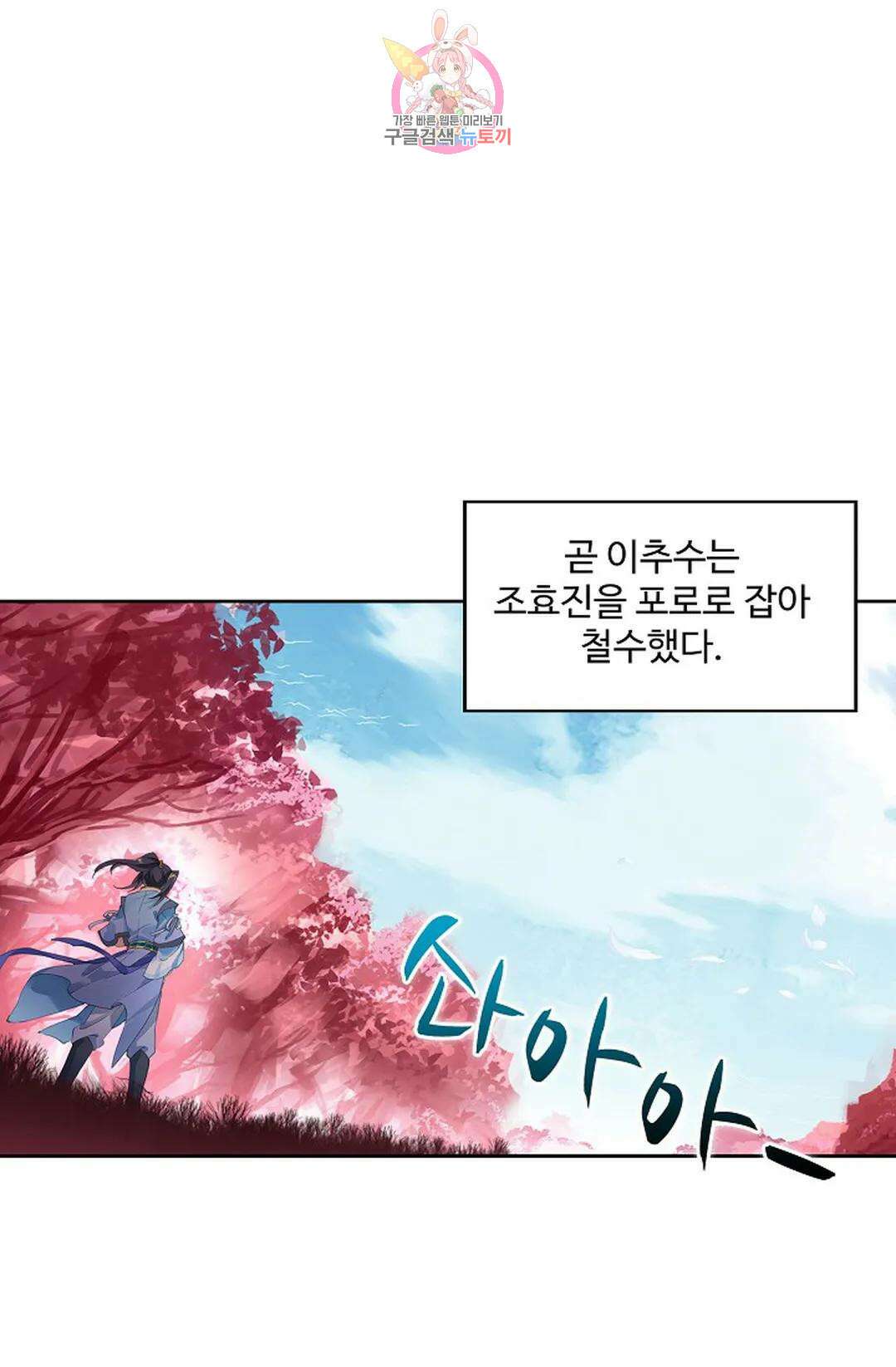 원존: 용의 비상 455화 4