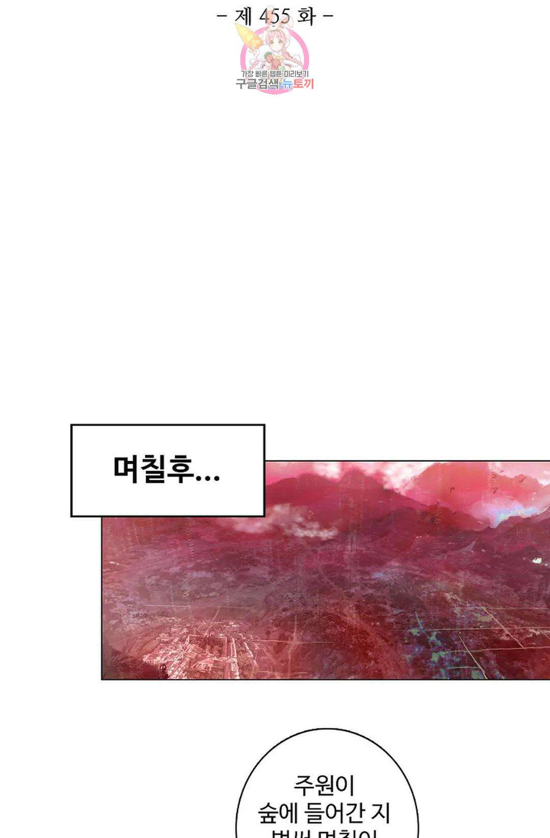 원존: 용의 비상 455화 7