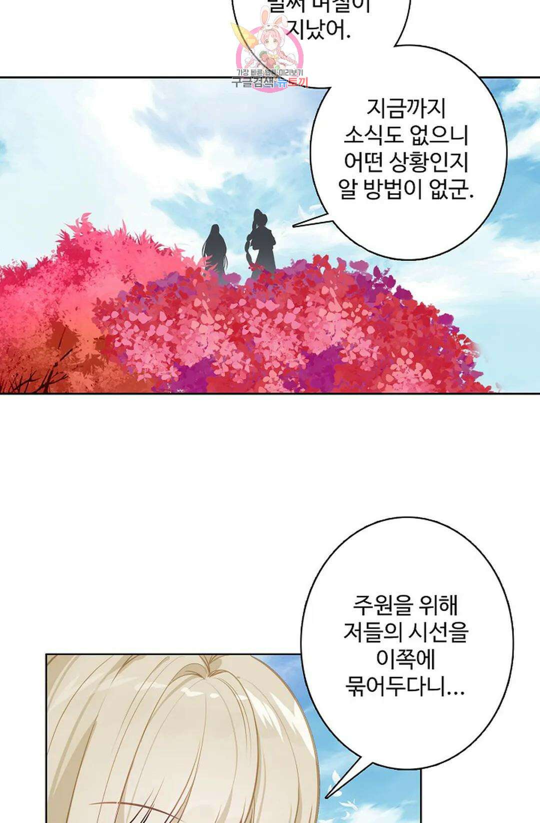 원존: 용의 비상 455화 8