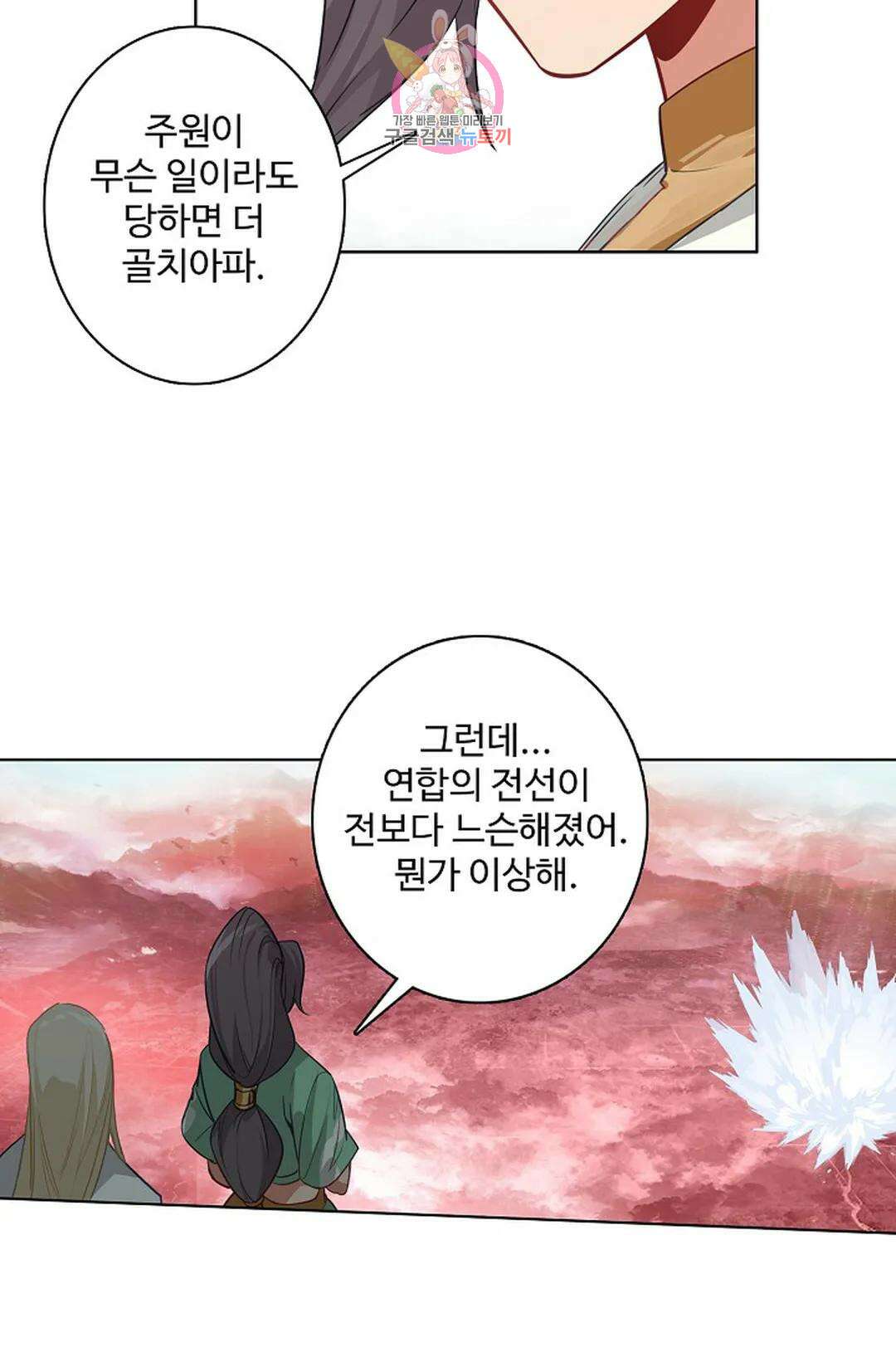 원존: 용의 비상 455화 10