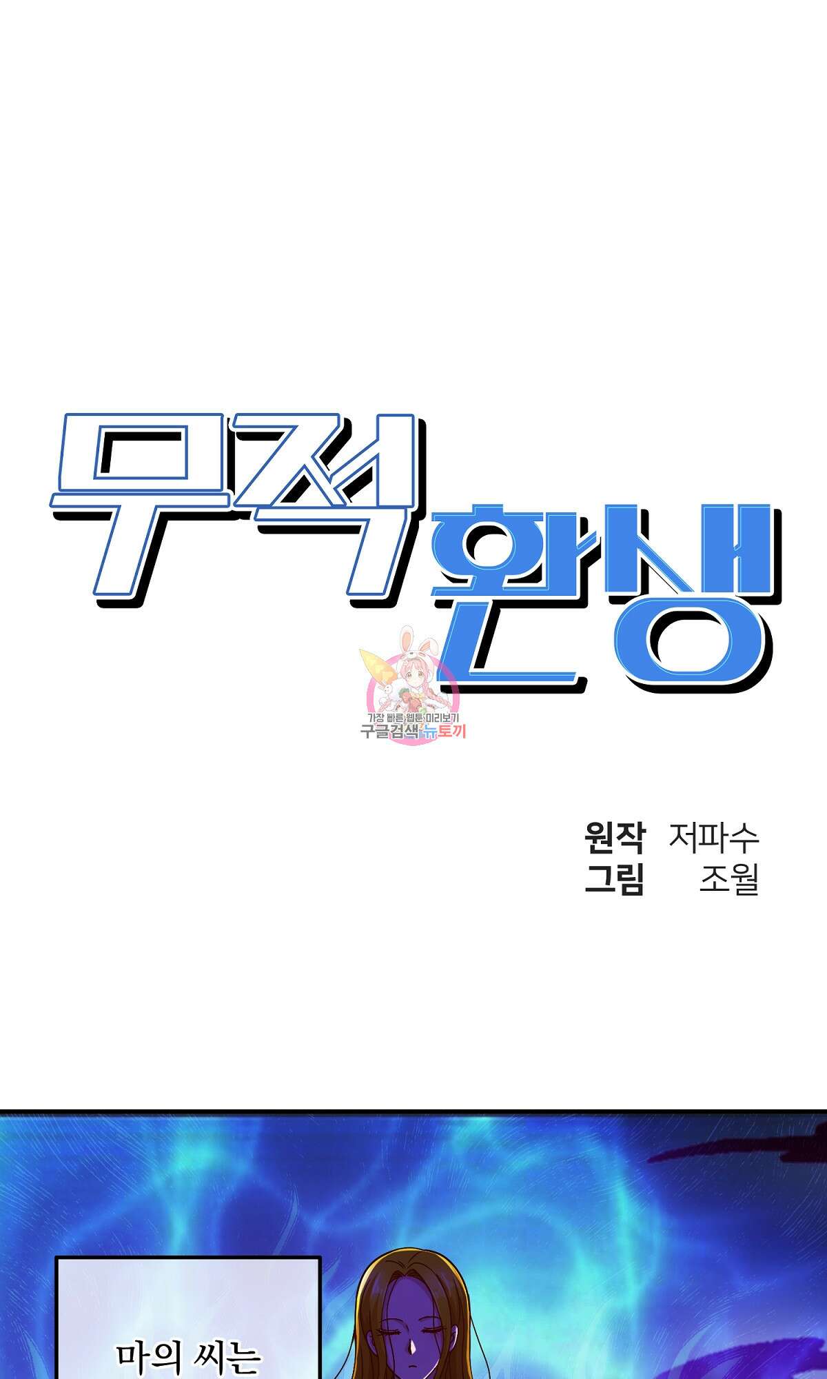 무적환생 33화 1