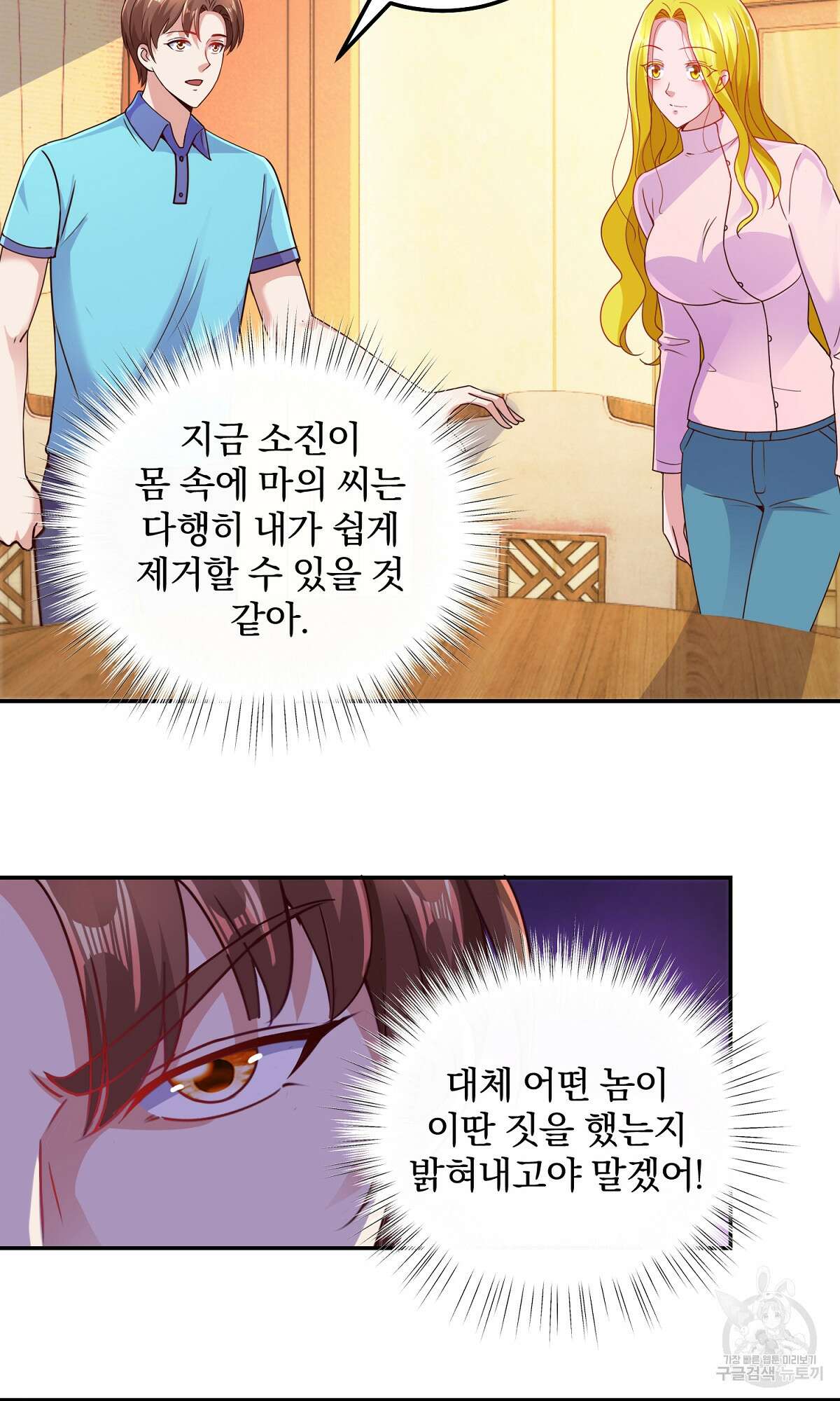 무적환생 33화 6