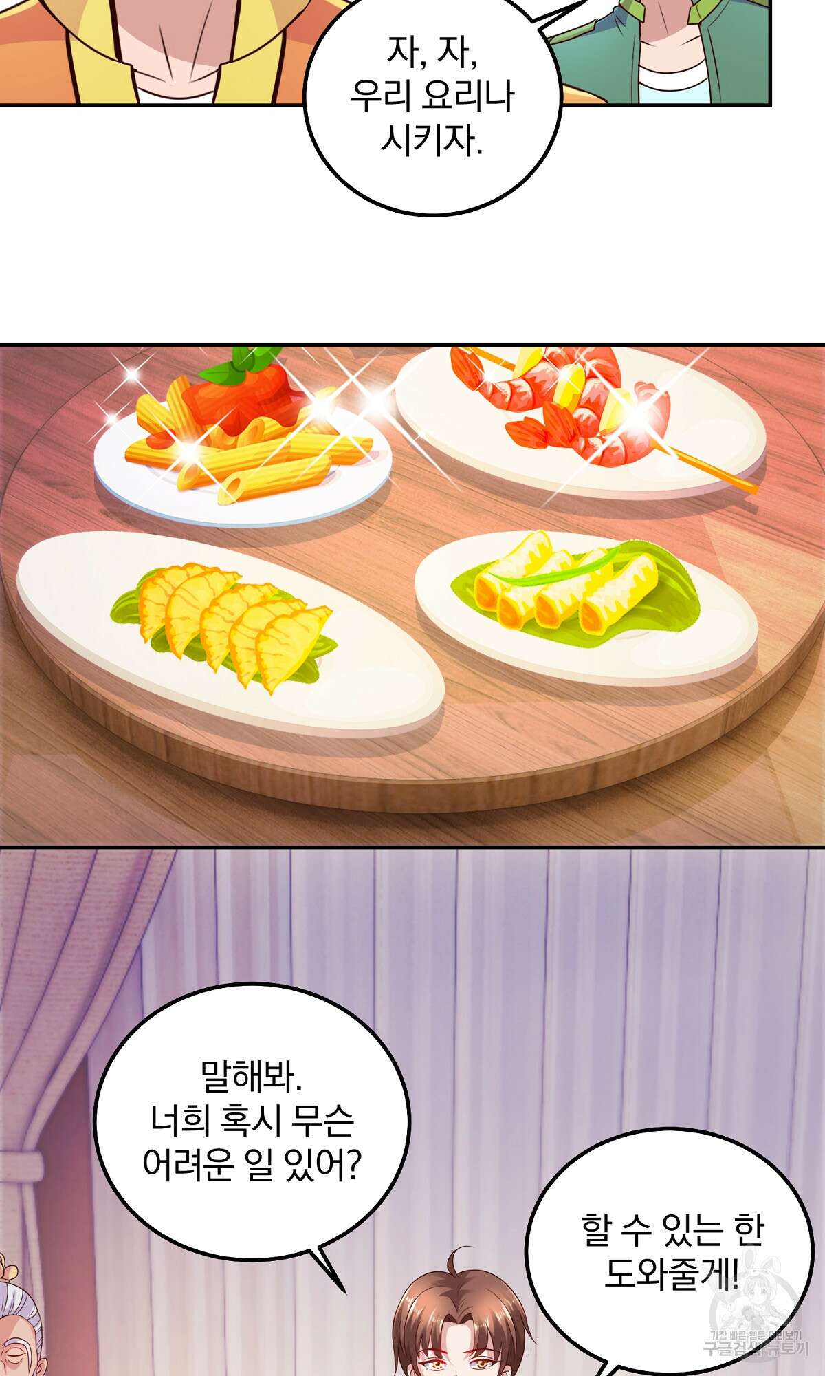 무적환생 33화 9