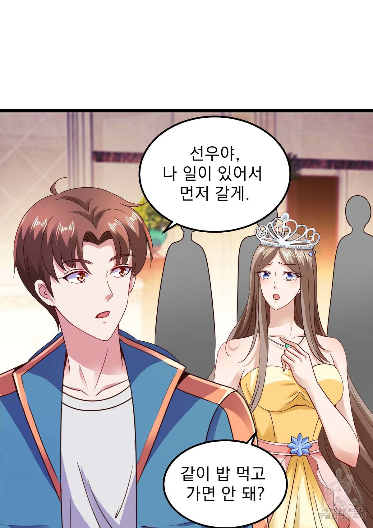 무적환생 43화 2